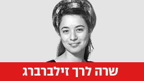 שרה לרך זילברברג