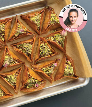 אוזני המן בקלאווה