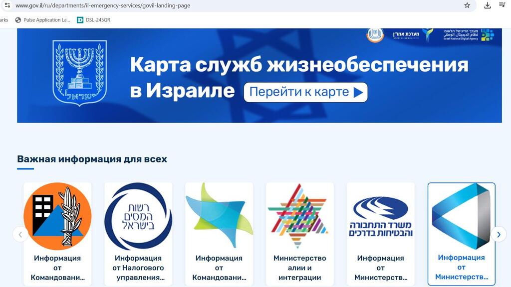 Карта служб жизнеобеспечения в Израиле (Снимок с экрана) Карта служб жизнеобеспечения в Израиле