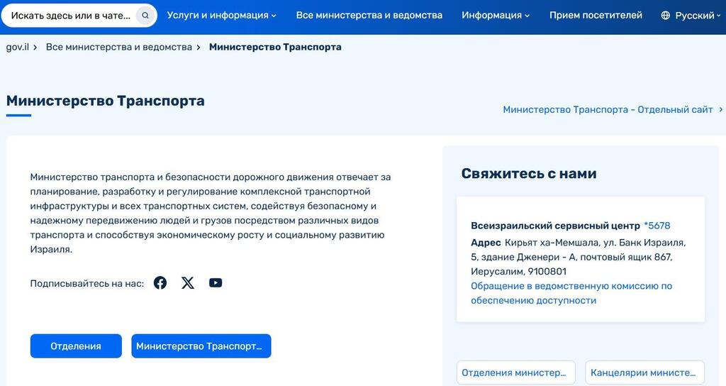 Важная информация на странице министерства транспорта (Снимок экрана) Минэкономики и минтранс на сайте правительственном портале чрезвычайных ситуацийне переведен на русский