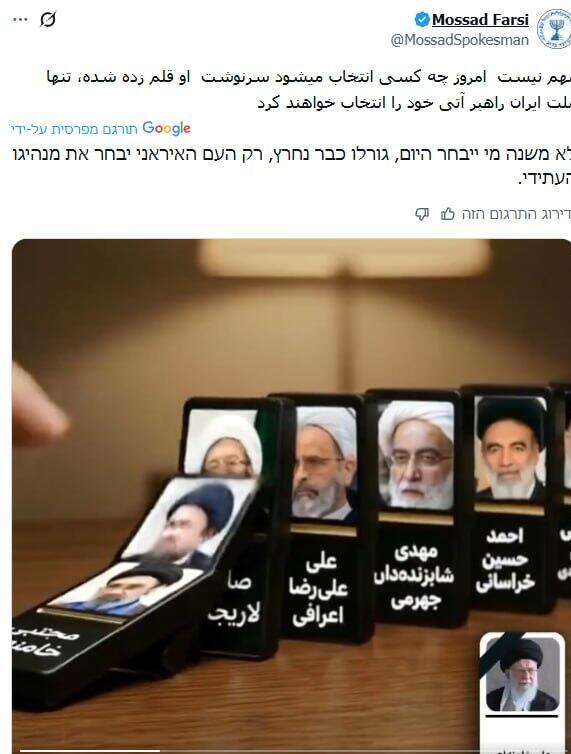 Пост Мосада в сети Х פוסט שפרסם המוסד על חיסול בכירים באיראן