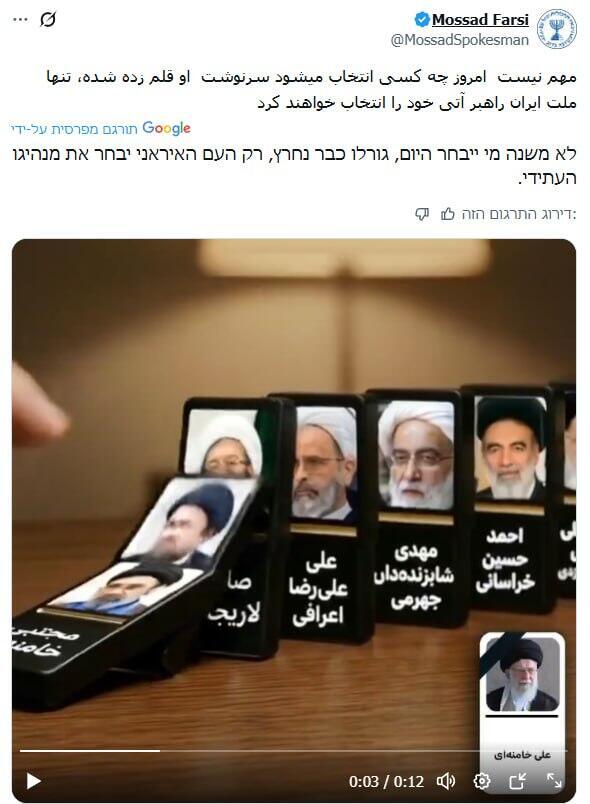 פוסט שפרסם המוסד על חיסול בכירים באיראן