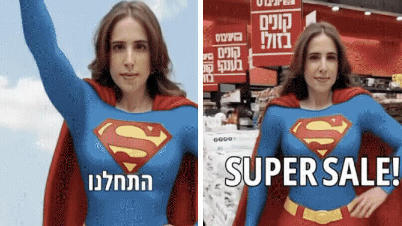 סופרגירל של שופרסל