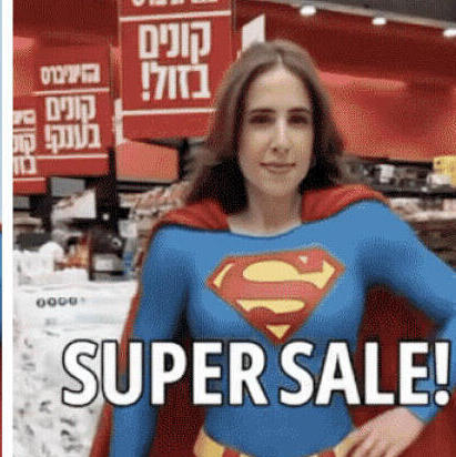 סופרגירל של שופרסל