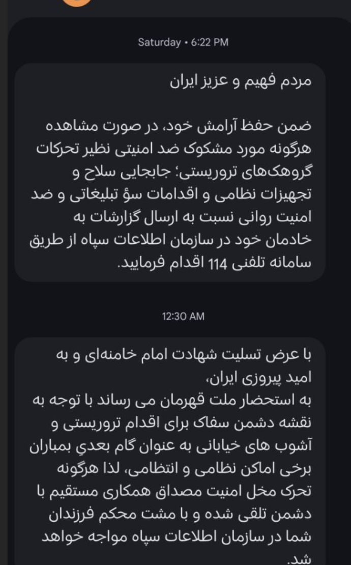 Screenshot of an IRGC Intelligence text message threatening protesters with severe repression (Photo: The Media Line) Screenshot of an IRGC Intelligence text message threatening protesters with severe repression
