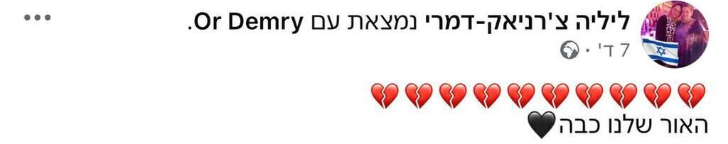 אור דמרי ז"ל