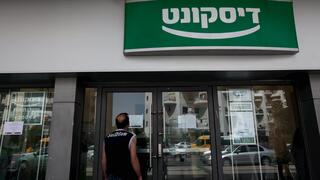 דיסקונט