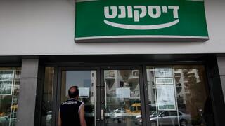 דיסקונט