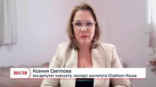 Ксения Светлова, экс-депутат кнессета, эксперт института Chatham House