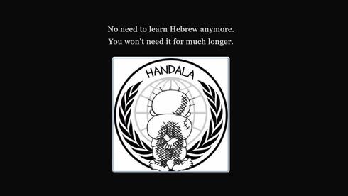 האתר של האקדמיה העברית ללשון שנפרץ