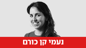 נעמי קן כורם