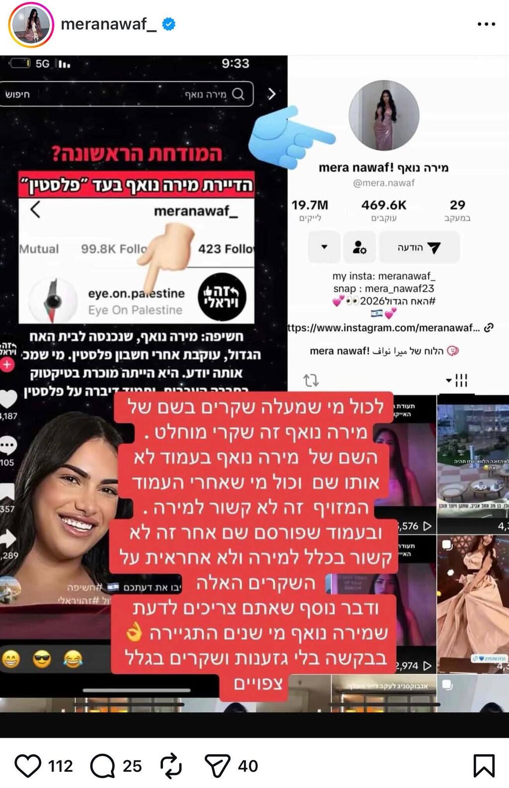 מירה נואף