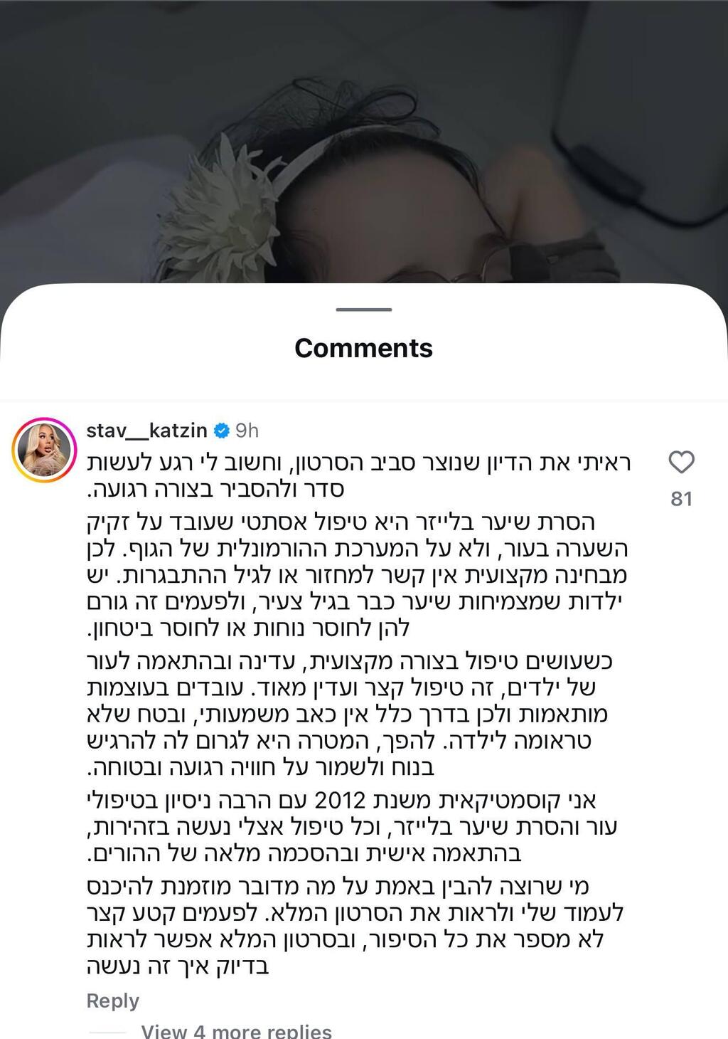 התגובה של סתיו קצין