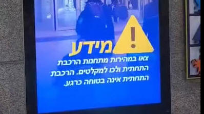 ההודעות שהופיעו על השלטים ברכבת
