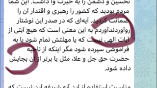 Khamenei’s message was published with several errors and in clerical language, clearly indicating that no one properly edited or proofread it, and pointing to turmoil within the Islamic Regime 