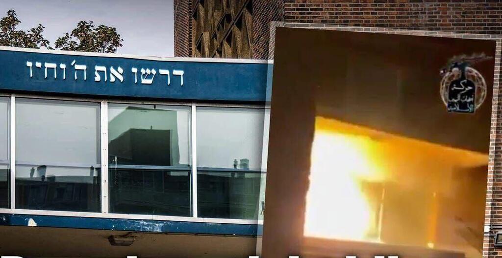 הצתת בית כנסת ברוטרדם שבהולנד
