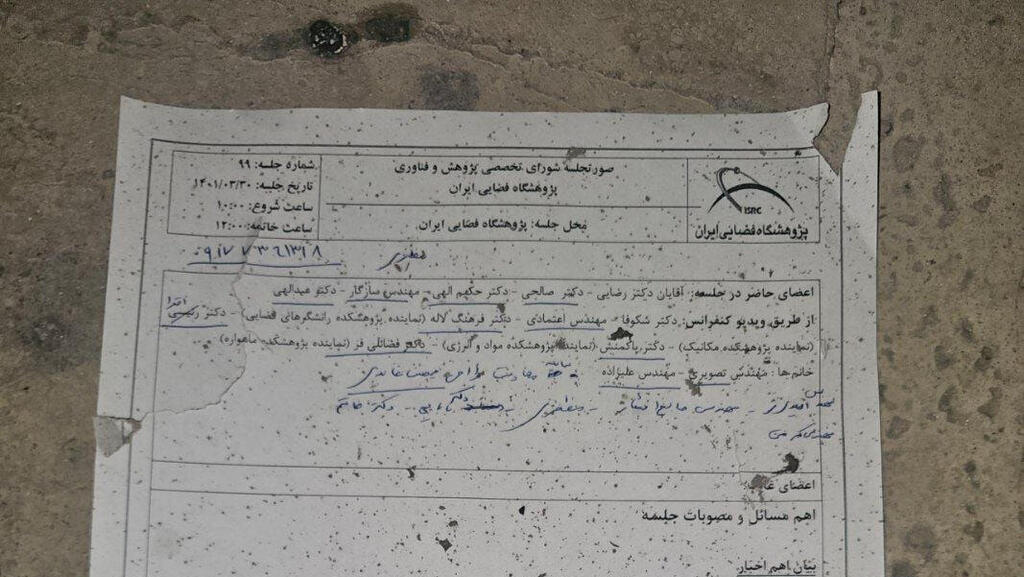 מסמך שנמצא במרכז המחקר האיראני לחלל הופצץ