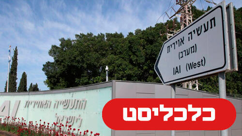התעשייה האווירית 17.3.26