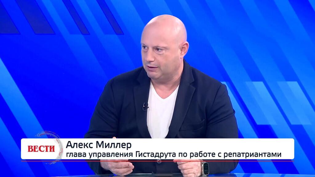 Алекс Миллер, глава управления Гистадрута по работе с репатриантами