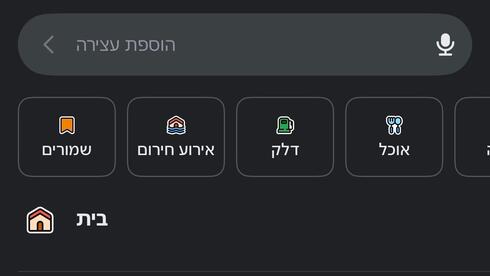 האפשרות החדשה ב-Waze