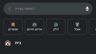 האפשרות החדשה ב-Waze