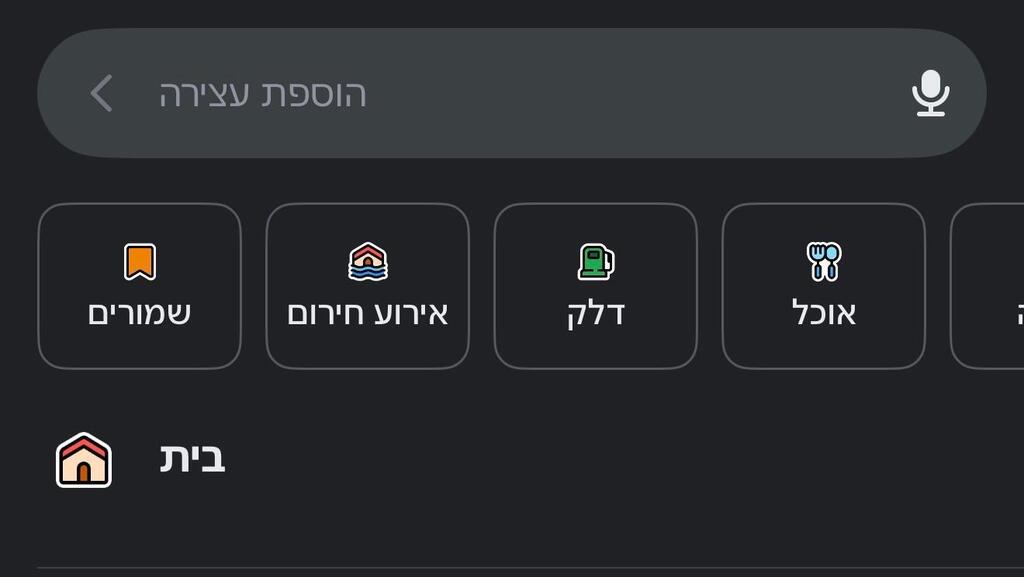 האפשרות החדשה ב-Waze