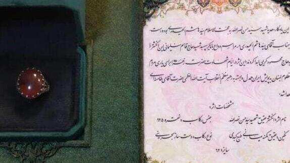 הטבעת של חסן נסראללה