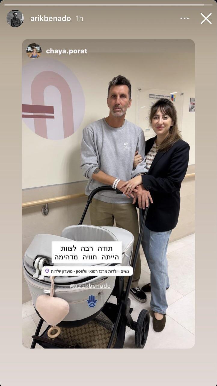 אריק בנאדו חיה פורת
