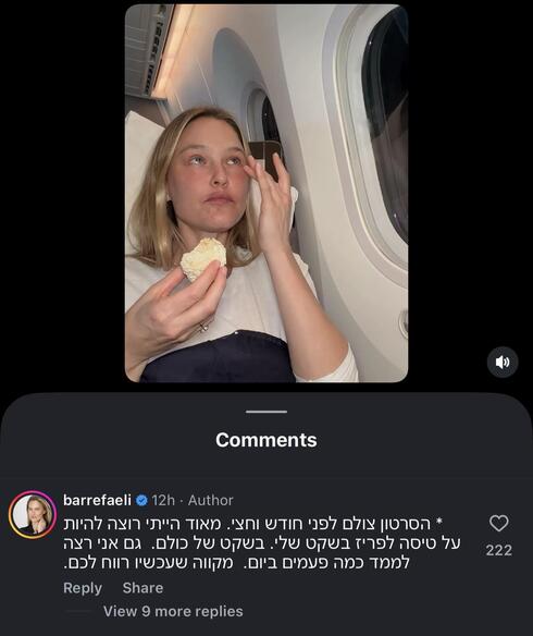 התגובה של בר רפאלי