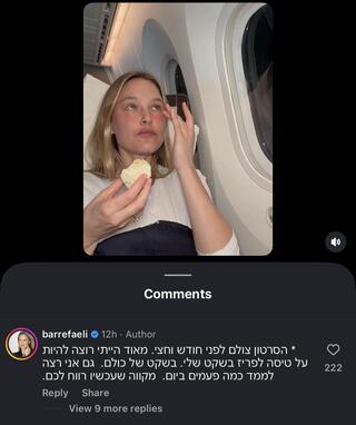 התגובה של בר רפאלי