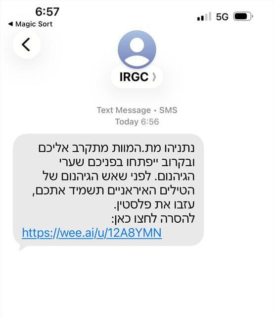 ההודעות הזדוניות שנשלחו לישראלים