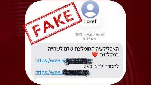 ההודעות הזדוניות שנשלחו לישראלים