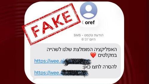 ההודעות הזדוניות שנשלחו לישראלים