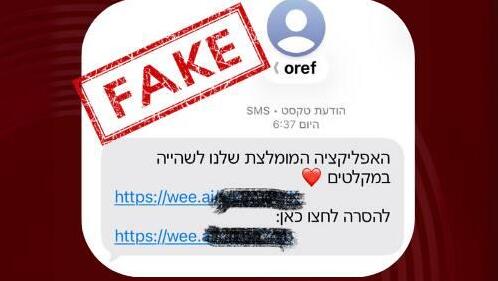 ההודעות הזדוניות שנשלחו לישראלים