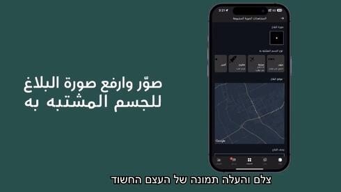 האפליקציה הסעודית לגילוי כטב"מים