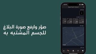 כולם מדווחים: סעודיה הופכת כל אזרח לתצפיתן