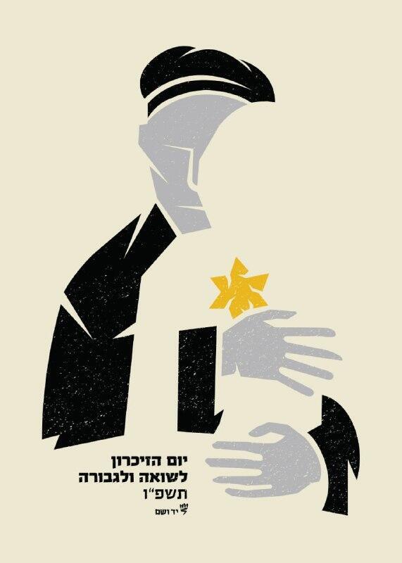 Official poster marking Holocaust Remembrance Day 2026 