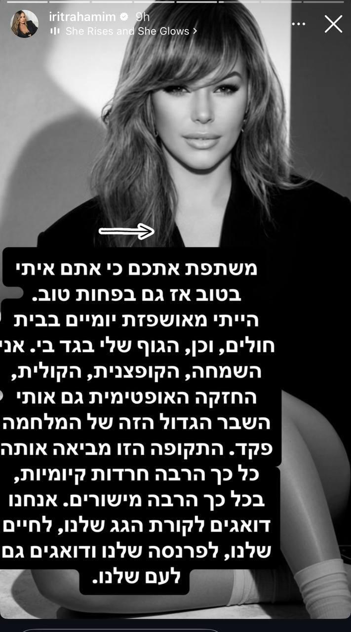 אירית רחמים אשפוז מרץ 2026