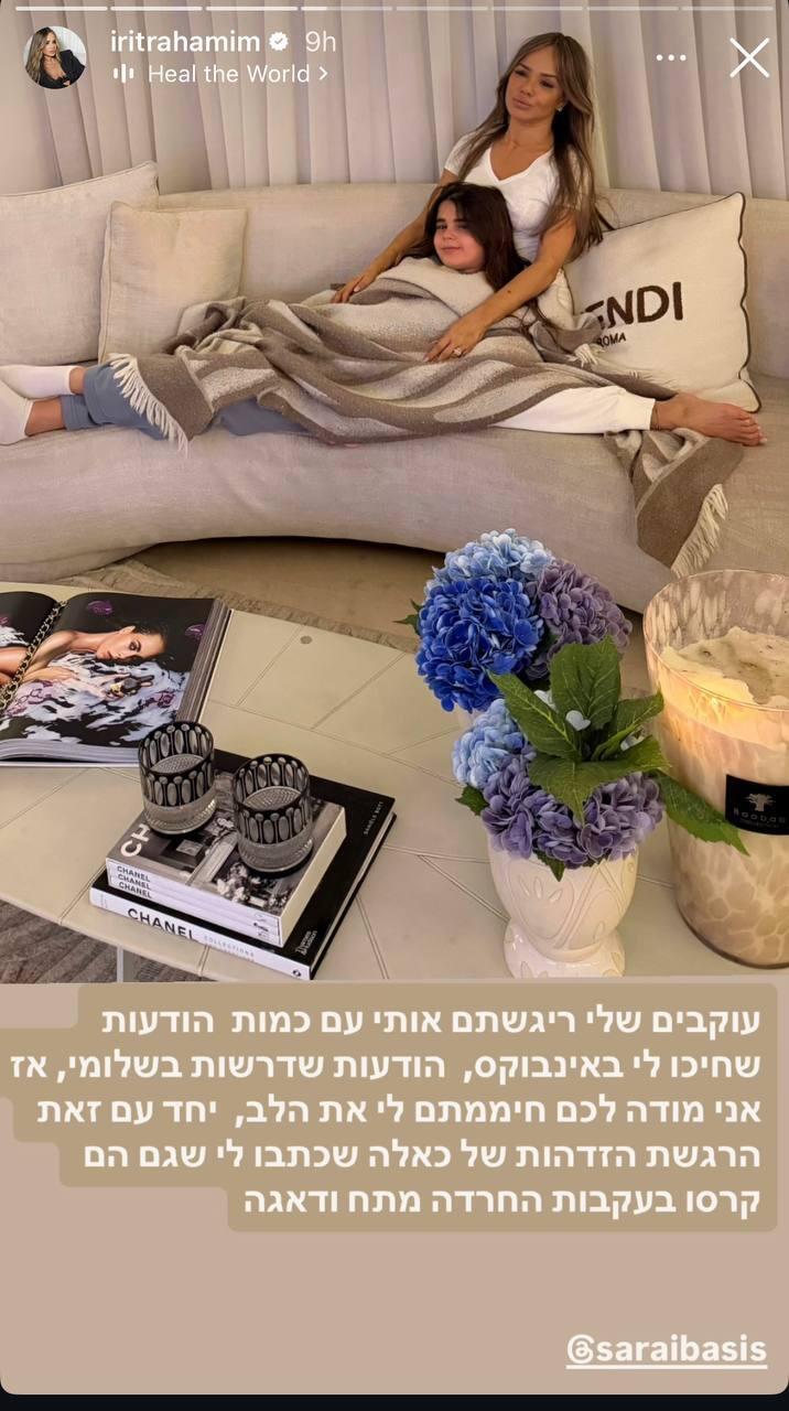 אירית רחמים אשפוז מרץ 2026