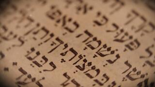 Текст на иврите 