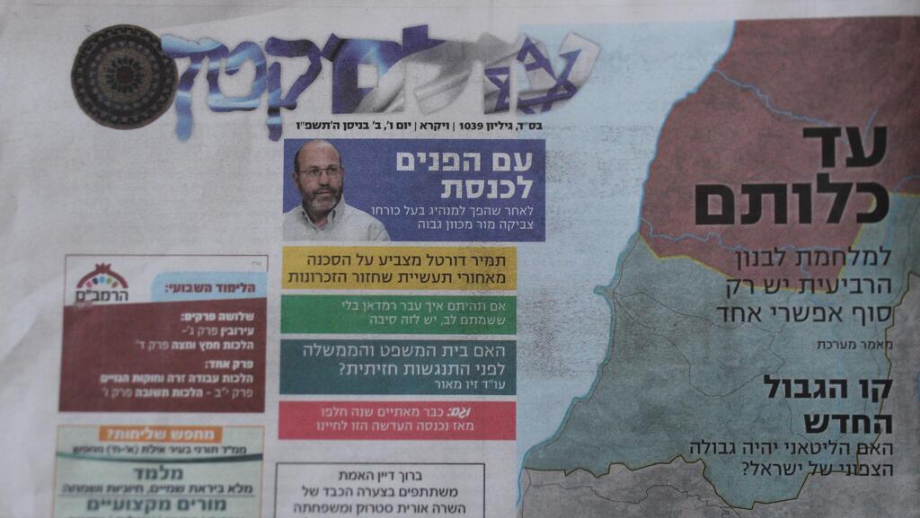 גיליון "עולם קטן" מסוף השבוע שעבר