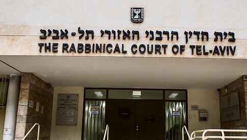 בית הדין הרבני בתל אביב