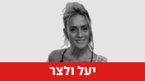 כתב דעות יעל ולצר