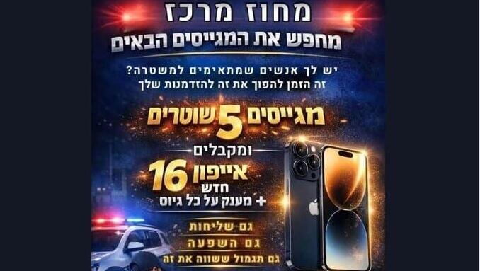 גיוס למחוז מרכז של המשטרה