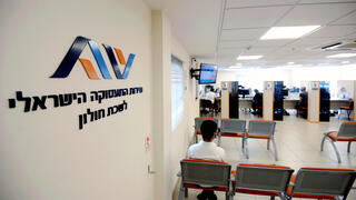 לשכת התעסוקה בחולון