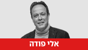 כתב דעות פרופ' אלי פודה