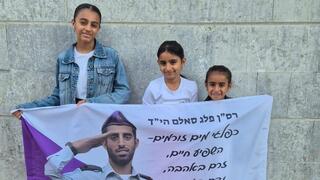 בנותיו של רס״ן פלג סאלם ז"ל