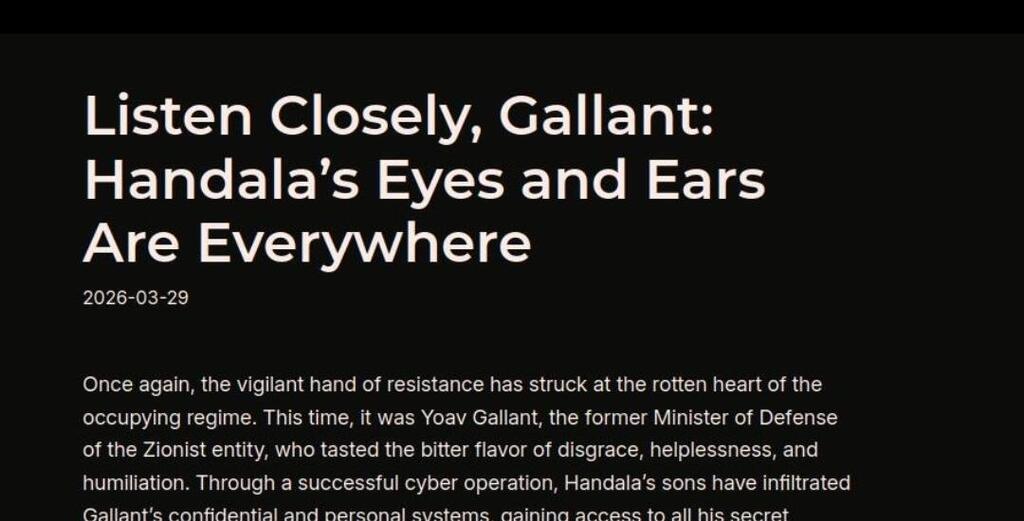 הודעת הפריצה של קבוצת חנדלה ליואב גלנט
