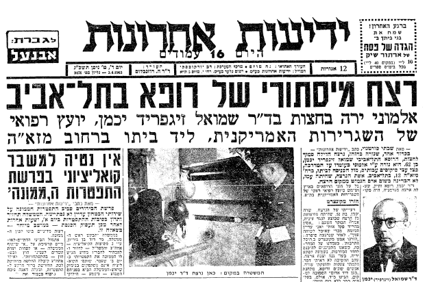 שער "ידיעות אחרונות" אחרי רצח ד"ר יכמן