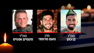 סמ"ר בן כהן, סרן נועם מדמוני, סמ"ר מקסים אנטיס ז"ל
